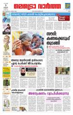 Metrovaartha - Ernakulam