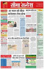 Ganganagar Seema Sandesh 