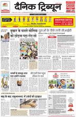 Dainik Tribune (Karnal Edition)
