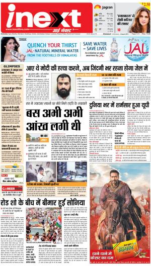 Allahabad Upcountry ePaper:Kaushambi News Paper,Pratapgarh News Paper - Inext Live Jagran