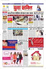 युवाशक्ति