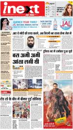 Prayagraj Hindi ePaper, Allahabad Hindi Newspaper - InextLive