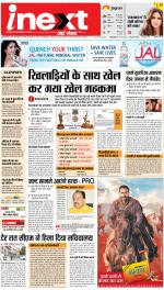 Dehradun Hindi ePaper, Dehradun Hindi Newspaper - InextLive