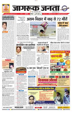 जागरूक जनता Jagruk Janta. Hindi News paper