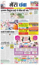 Divya Himachal Dharamsala+Mera Chamba+Aastha