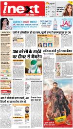 Gorakhpur Hindi ePaper, Gorakhpur Hindi Newspaper - InextLive