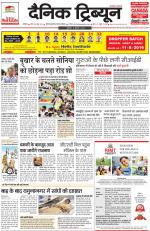 Dainik Tribune (Chandigarh)