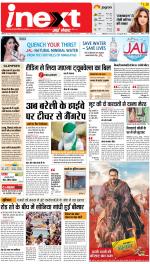 Meerut Hindi ePaper, Meerut Hindi Newspaper - InextLive