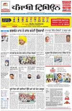 Punjabi Tribune (Delhi Edition)
