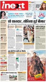 Varanasi Upcountry ePaper:Chandauli News Paper,Mughalsarai News Paper - Inext Live Jagran
