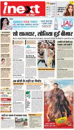 Varanasi Hindi ePaper, Varanasi Hindi Newspaper - InextLive