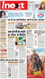 Lucknow Hindi ePaper, Lucknow Hindi Newspaper - InextLive