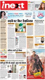 Bareilly Hindi ePaper, Bareilly Hindi Newspaper - InextLive