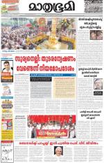 Kottayam (includes Pathanamthitta & Idukki)