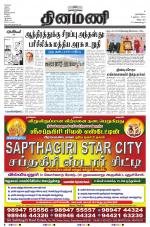 Dinamani - Villupuram