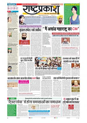 3rd Aug Rashtraprakash