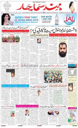 The Daily Hindsamachar Jalandhar