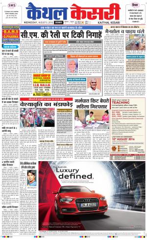  Punjab kesari / Haryana kaithal kesari