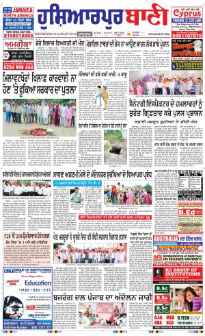  Hoshiarpur Bani