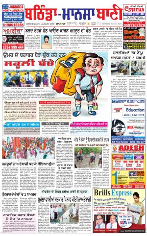  Bhantinda - Mansa Bani