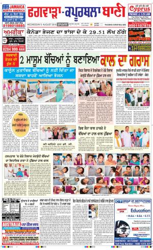  Kapurthala- Phagwara Bani