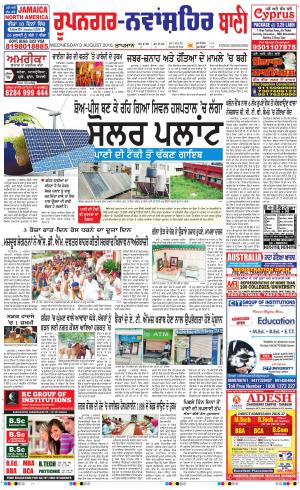  Roopnagar- Shaheed Bhagat Singh Nagar Bani