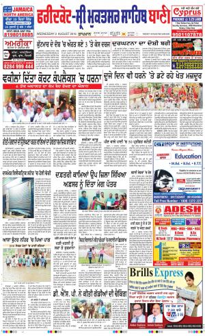  Faridkot - Sri Muktsar Sahib Bani