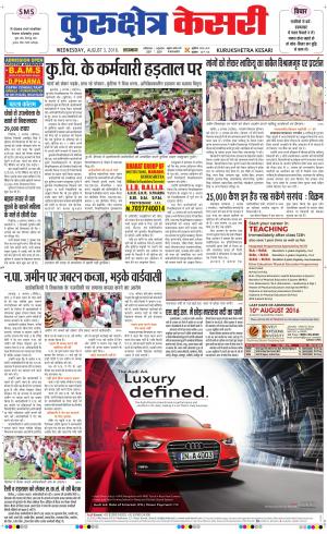  Punjab kesari / Haryana kurukshetra kesari