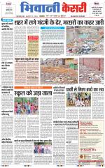 Punjab kesari / Haryana Bhiwani kesari