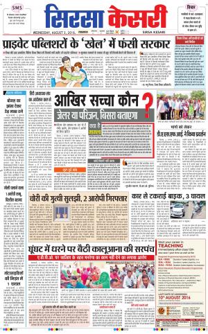  Haryana Sirsa kesari