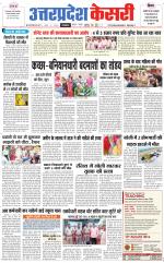 Uttar Pradesh kesari