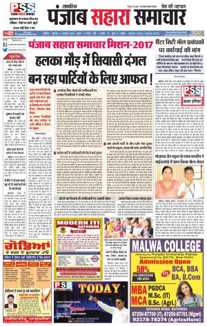 PUNJAB SAHARA SAMACHAR