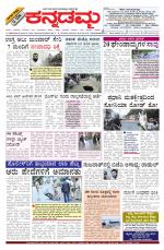 Kannadamma Daily Belgaum