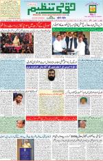 Qaumi Tanzeem Lucknow