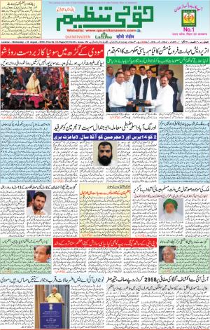 03 August 2016 Lucknow