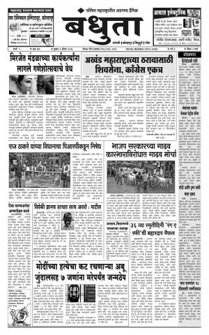 Daily Bandhuta (दैनिक - बंधुता) - संपादक: अमरसिंह श्रीरंग देशमुख - August 03, 2016