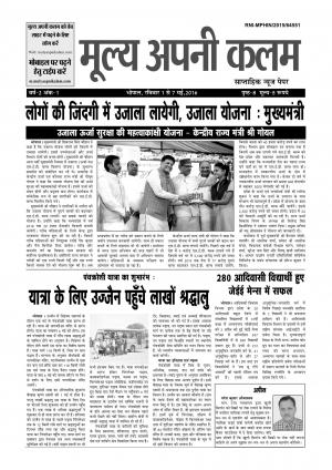 Mulya Apni Kalam May 2016