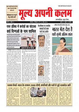 Mulya Apni Kalam May 2016