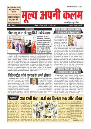 Mulya Apni Kalam May 2016