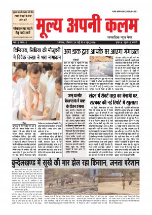 Mulya Apni Kalam May 2016