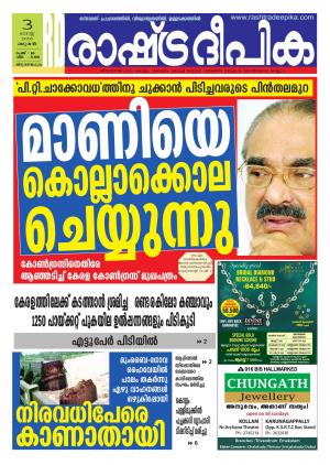 Rashtradeepika Trivandrum 03-08-2016