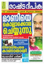 Rashtradeepika Kochi