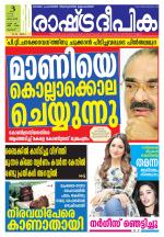 Rashtradeepika Palakkad