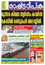 Rashtradeepika Thrissur