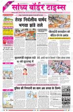 Sandhya Border Times, Sri Ganganagar