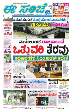 eESANJE-Bangalore (03-08-2016)