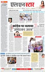 एल एन स्टार दैनिक समाचार पत्र भोपाल 