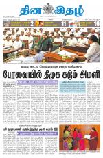 Dinaethal - Tamilnadu