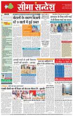 Hanumangarh Seema Sandesh 