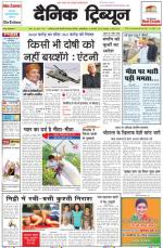 Dainik Tribune (Haryana Edition)